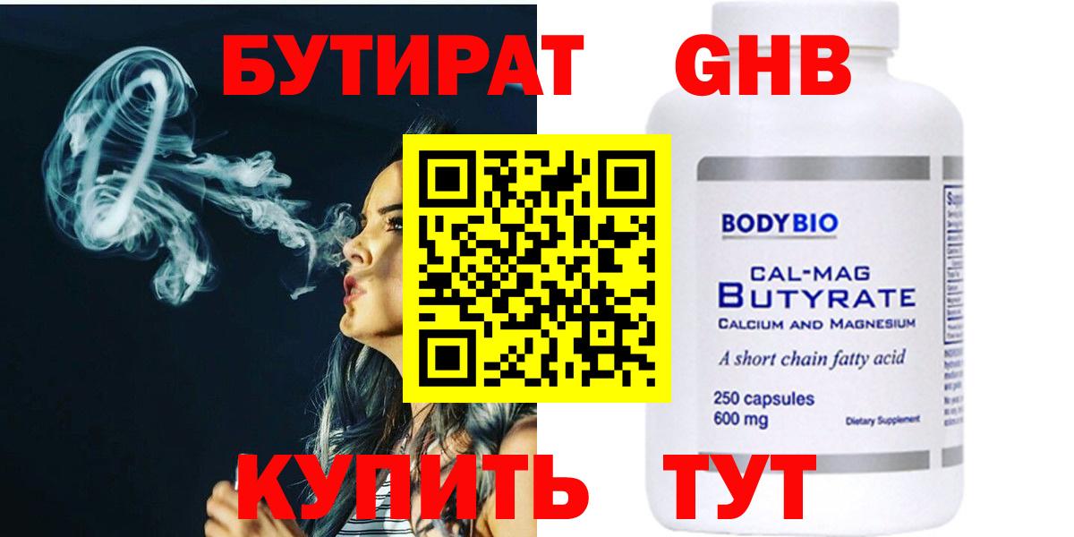 Бутират 1.4BDO Новодвинск