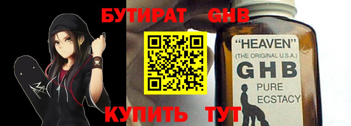 БУТИРАТ  Вход с VPN  Новодвинск  Бутират 99% 