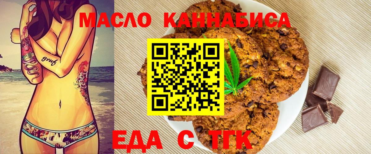 Новодвинск  Печенье с ТГК конопля  Вход с VPN 