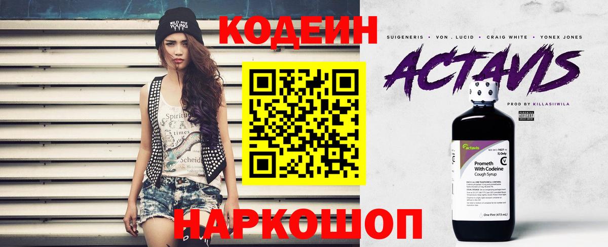 Codein напиток Lean (лин)  Codein напиток Lean (лин)  Вход с VPN  Новодвинск 