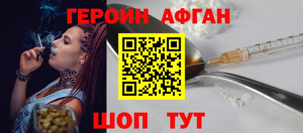 ГЕРОИН Афган  Вход с VPN  ГЕРОИН  Новодвинск 