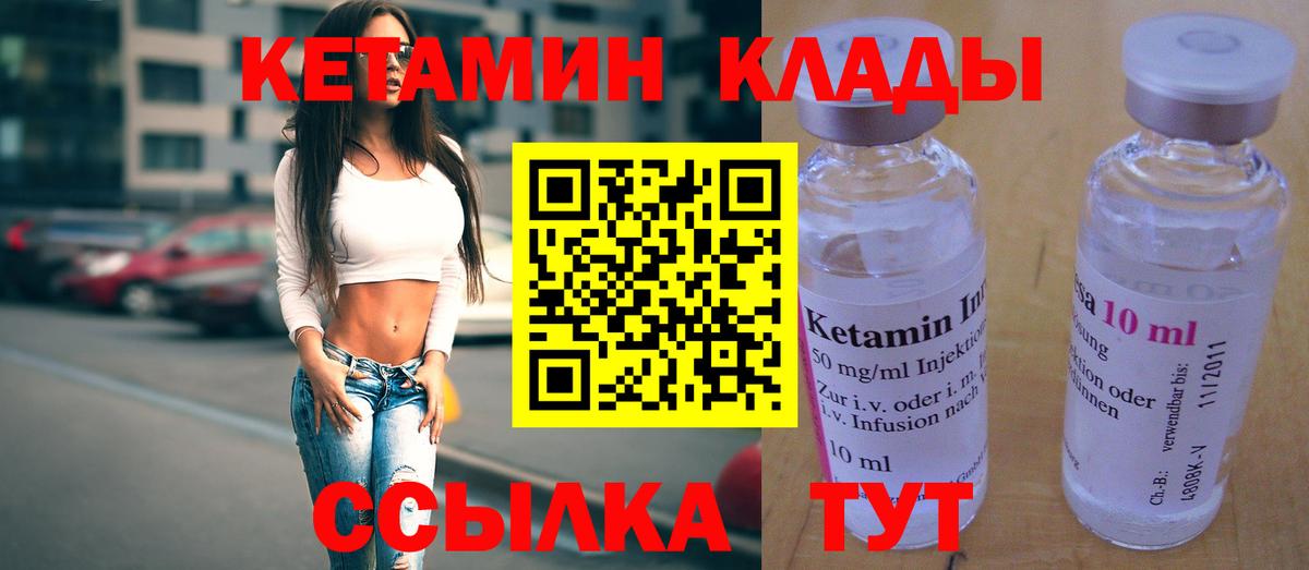 Кетамин VHQ Новодвинск