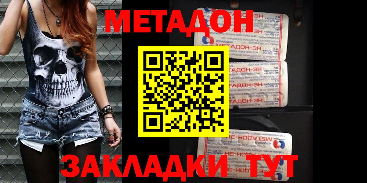 Новодвинск  Метадон мёд  Вход с VPN  Метадон VHQ 