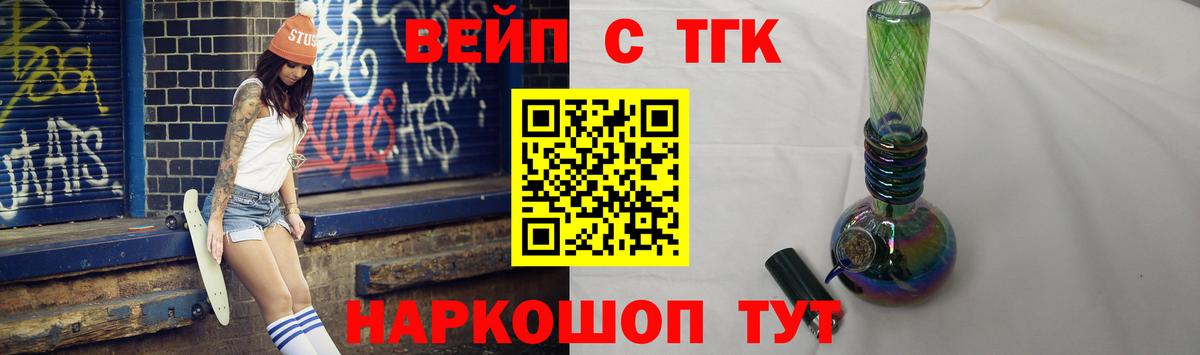 ТГК вейп с тгк Новодвинск
